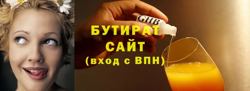 Бутират 99%  как найти   Уяр 